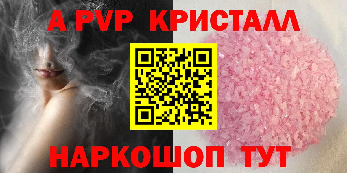Alpha PVP кристаллы Югорск