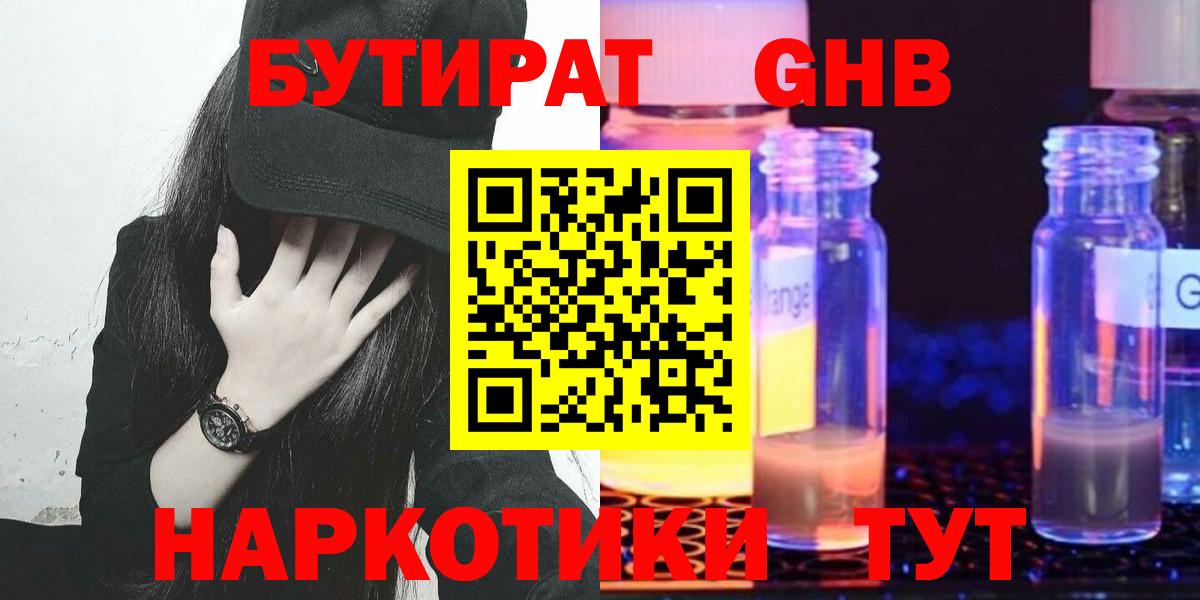 Бутират жидкий экстази  Вход с VPN  Югорск 