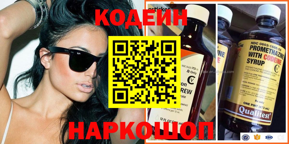 Югорск  Кодеиновый сироп Lean Purple Drank  Кодеин напиток Lean (лин)  Вход с VPN 
