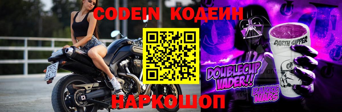 Кодеиновый сироп Lean Purple Drank Югорск