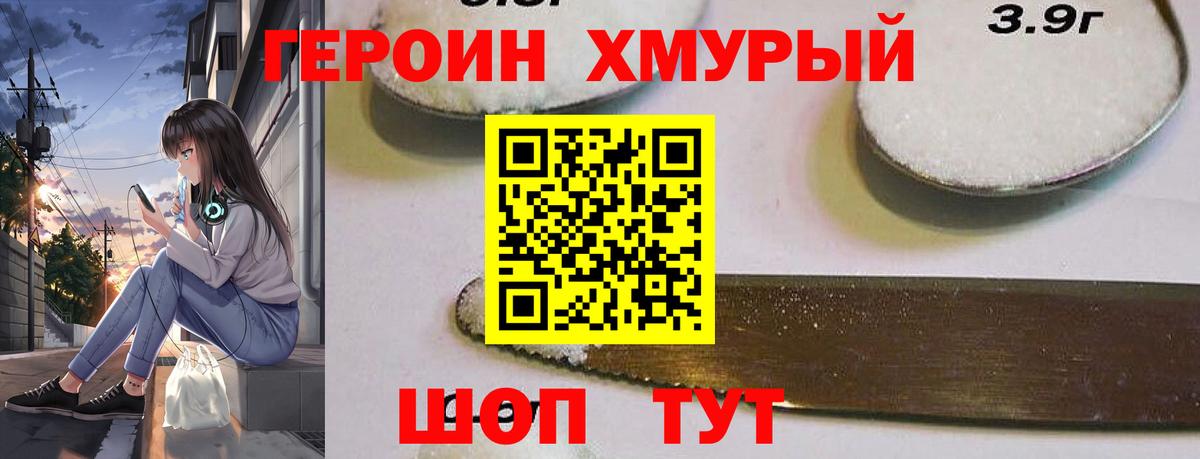 ГЕРОИН белый  Вход с VPN  Югорск 